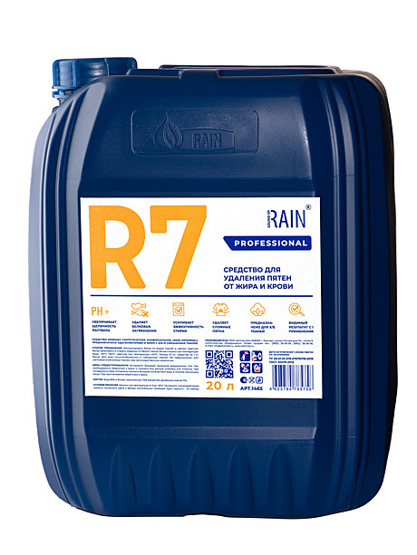 Cредство R7 для удаления крови и жира с х/б и смешанных тканей , RAIN, 20л /1/