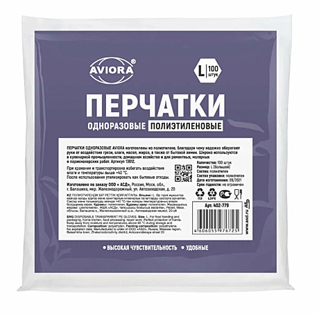 Перчатки полиэтиленовые, L, ПНД, 100 шт/уп., AVIORA /100/