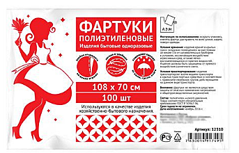 Фартук 700х1080 мм, прозрачный, 4 гр., ПНД, (100шт/уп) А.Д.М. /10/