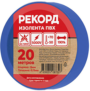 Изолента РЕКОРД 19мм х 20м х 0,13мм, синий /200/10/