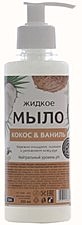 Жидкое крем-мыло, антибактериальное, RAIN, кокос-ваниль, дозатор, 250мл /41/