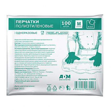 Перчатки полиэтиленовые, L, 100 шт/уп. ADM /100/